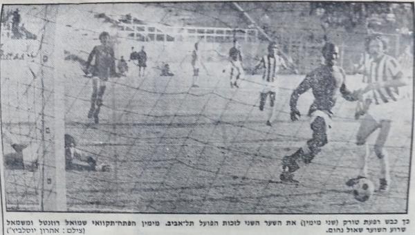 רפעת טורק מעלה את הפועל ת"א ל-0:2. שמוליק רוזנטל מימינו, השוער שאול נחום על הקרקע משמאל.