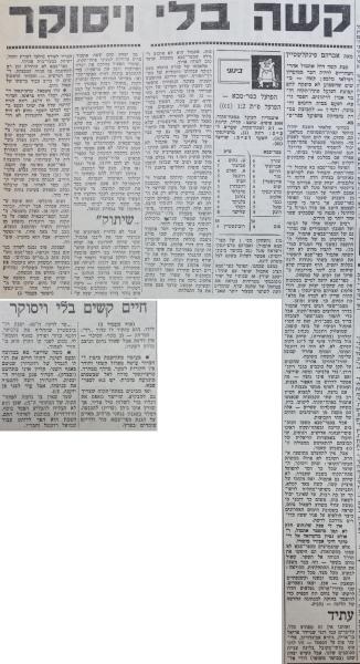 סיקור המשחק בחדשות הספורט