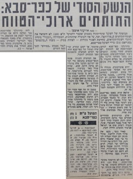 סיקור המשחק בידיעות אחרונות