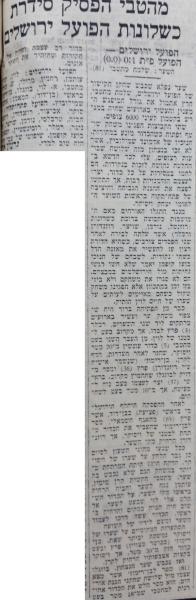 סיקור המשחק בהארץ