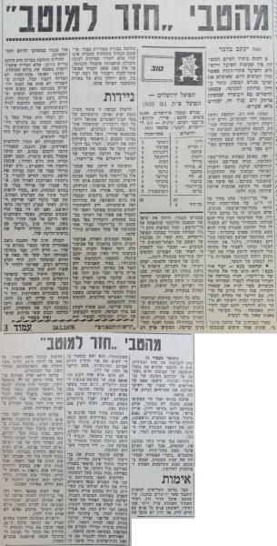סיקור המשחק בחדשות הספורט