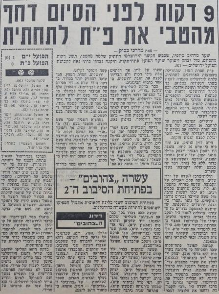 סיקור המשחק בידיעות אחרונות