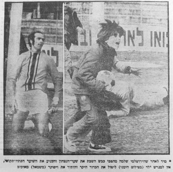 איציק ויסוקר מאוכזב אחרי השער שכבש, וילד מעצבן חוגג עם הכדור