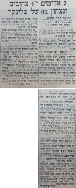 סיקור המשחק בהארץ