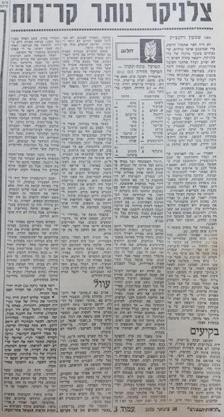 סיקור המשחק בחדשות הספורט
