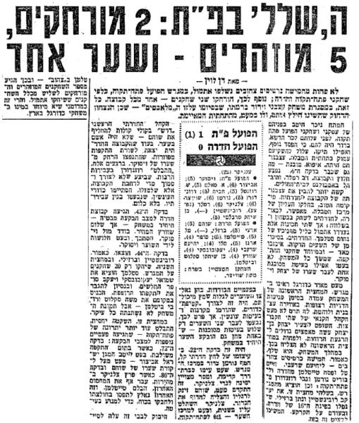 סיקור המשחק בידיעות אחרונות
