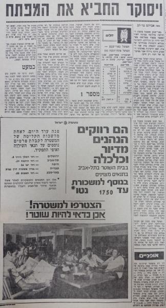 סיקור המשחק בחדשות הספורט + פרסומת מפוקפקת למשטרה