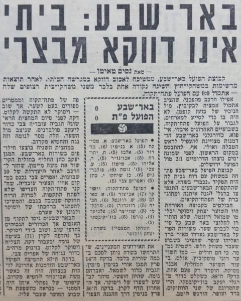 סיקור המשחק בידיעות אחרונות