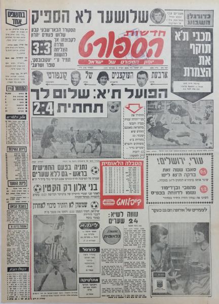 מחזור 19 - הפועל חיפה (1:2) - עמוד השער של חדשות הספורט