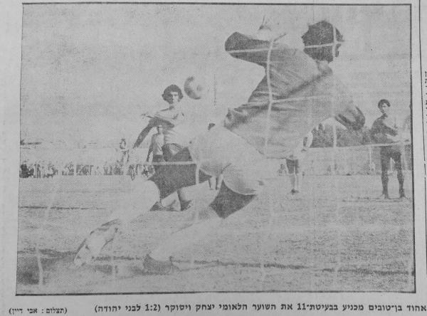 אהוד בן-טובים מכניע את איציק ויסוקר בפנדל וקובע 0:1