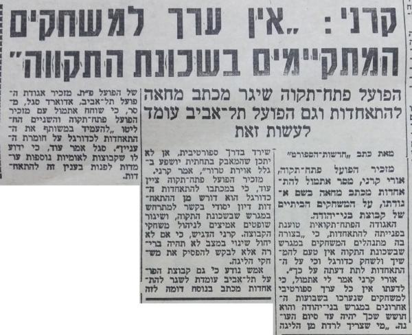 אורי קרני מתלונן על האווירה בשכונת התקווה, מתוך חדשות הספורט
