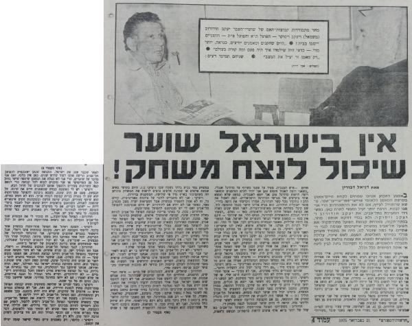 ראיון עם יעקב ויסוקר ויעקב חודרוב בחדשות הספורט, פברואר 1975