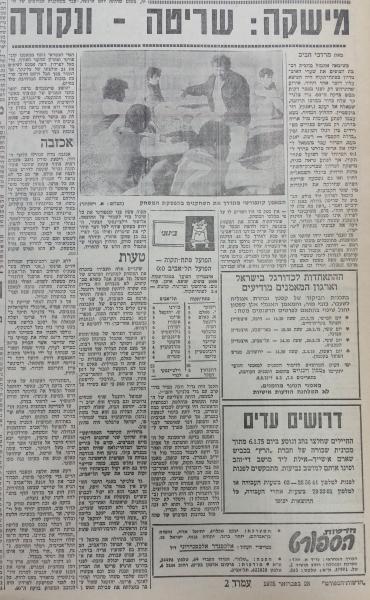 סיקור המשחק בחדשות הספורט