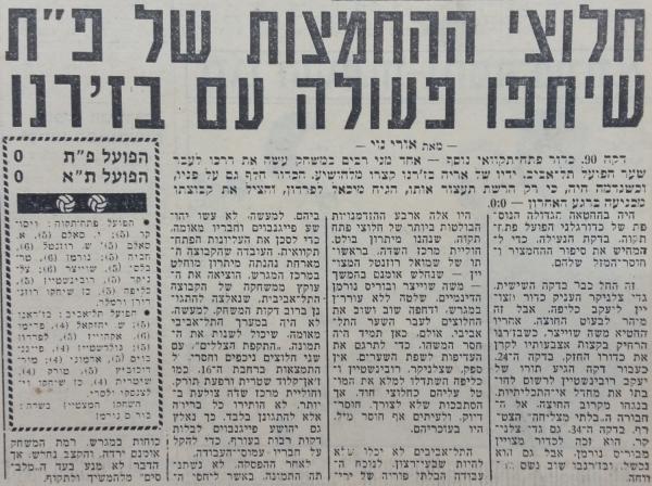 סיקור המשחק בידיעות אחרונות