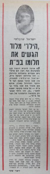 כתבה על ישראל טרבלסי בחדשות הספורט
