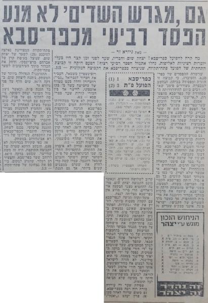 סיקור המשחק בידיעות אחרונות