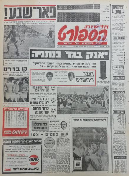 עמוד השער של חדשות הספורט