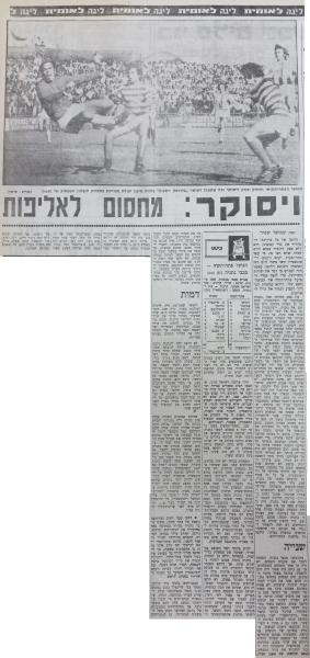 סיקור המשחק בחדשות הספורט