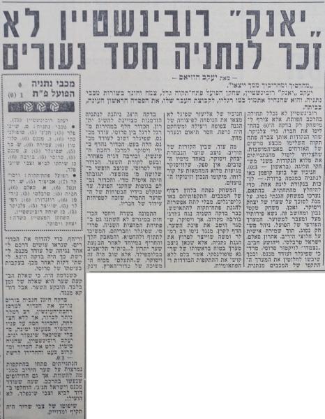 סיקור המשחק בידיעות אחרונות