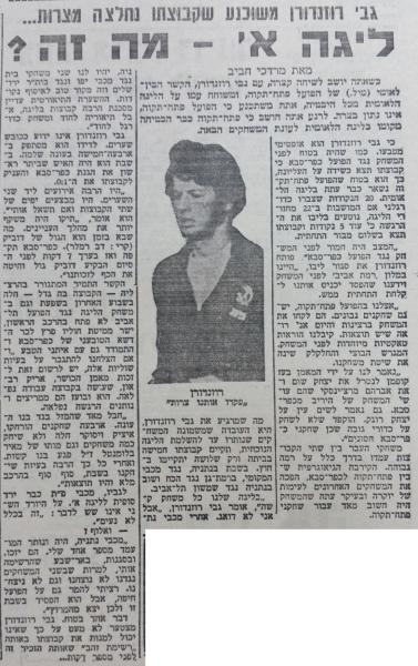 ראיון עם גבי רוזנדורן בחדשות הספורט
