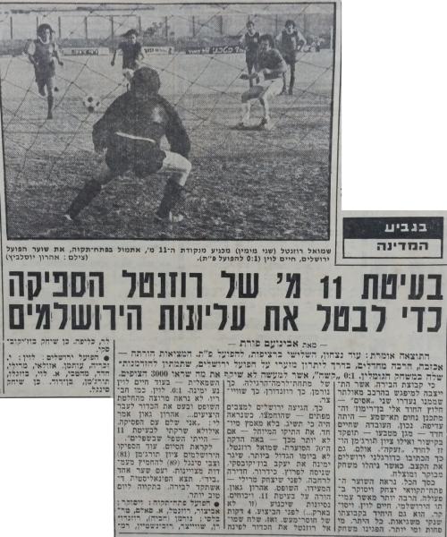 גביע - שמינית גמר - הפועל ירושלים (0:1) - סיקור המשחק בידיעות אחרונות