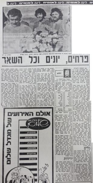 סיקור המשחק בחדשות הספורט