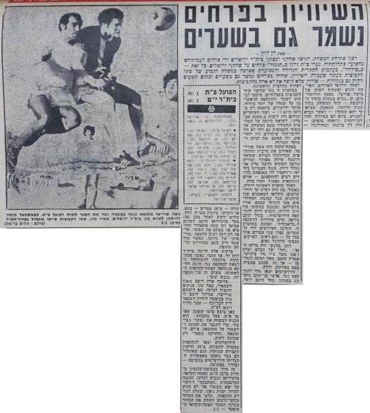 סיקור המשחק בידיעות אחרונות