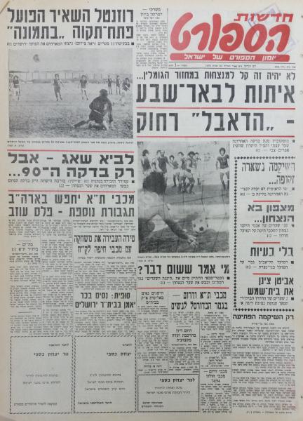 גביע - שמינית גמר - הפועל ירושלים (0:1) - עמוד השער של חדשות הספורט