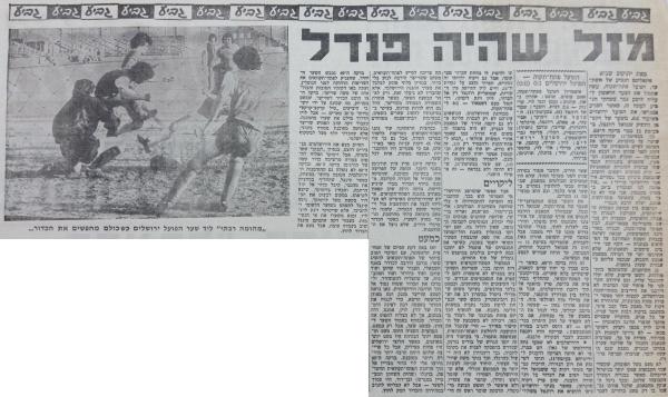גביע - שמינית גמר - הפועל ירושלים (0:1) - סיקור המשחק בחדשות הספורט