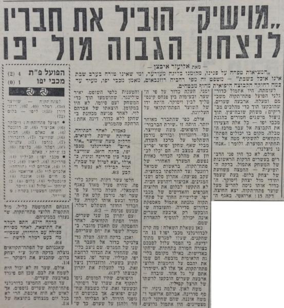 סיקור המשחק בידיעות אחרונות