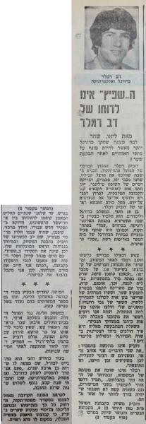 ראיון עם דב רמלר בחדשות הספורט