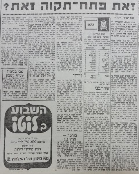 סיקור המשחק בחדשות הספורט