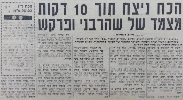 סיקור המשחק בידיעות אחרונות