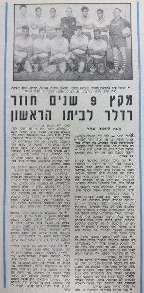 ראיון עם אריה רדלר בחדשות הספורט לקראת סוף עונת 1974/75, לרגל מינויו למאמן הקבוצה בעונה הבאה