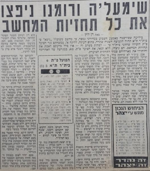 סיקור המשחק בידיעות אחרונות
