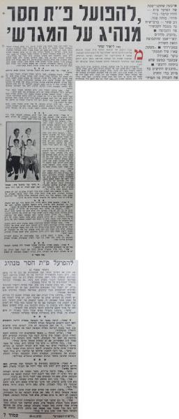 לקראת סוף עונת 1974/75 - ראיון בחדשות הספורט עם שחקני העבר דודו קרמר, ג'רי חלדי, שמואל סגל ודב שחר