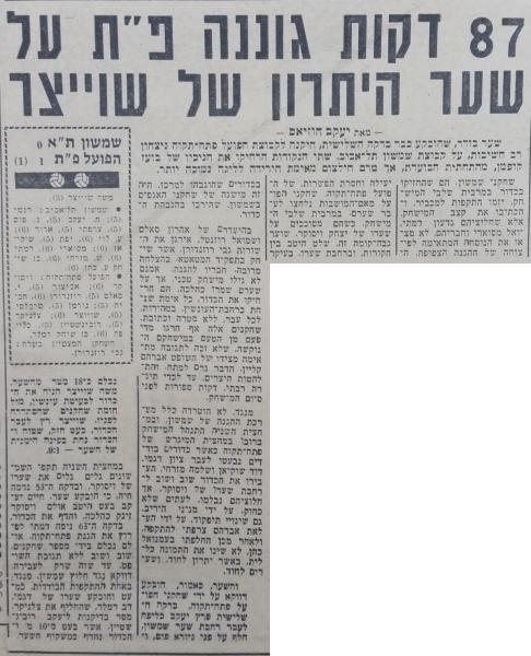 סיקור המשחק בידיעות אחרונות