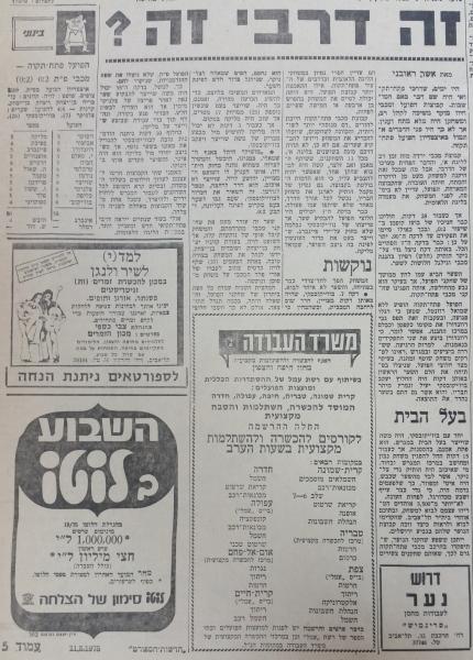 סיקור המשחק בחדשות הספורט