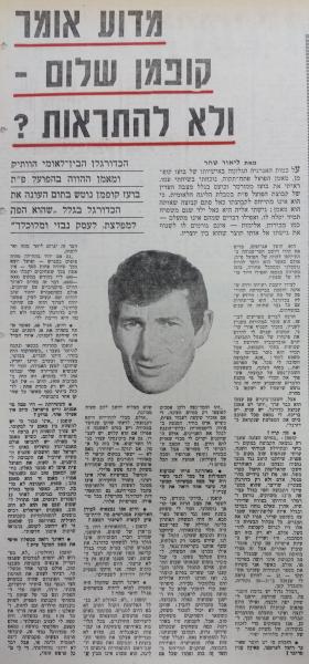 מאי 1975 - ראיון עם מאמן הפועל פ"ת, בועז קופמן