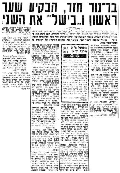 מחזור 30 - מכבי תל-אביב (2:1) - סיקור המשחק בידיעות אחרונות