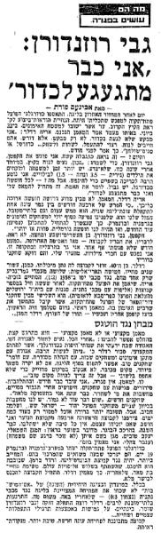 על הפועל פ"ת בפגרת קיץ 1975, עם גבי רוזנדורן והמאמן אריה רדלר. ידיעות אחרונות, 8.6.1975