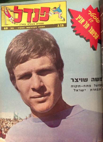 שחקן הפועל פ"ת משה שוייצר על שער העיתון "פנדל" (1975)