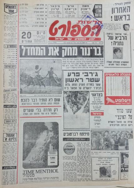 עמוד השער של חדשות הספורט