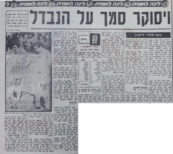 סיקור המשחק בחדשות הספורט