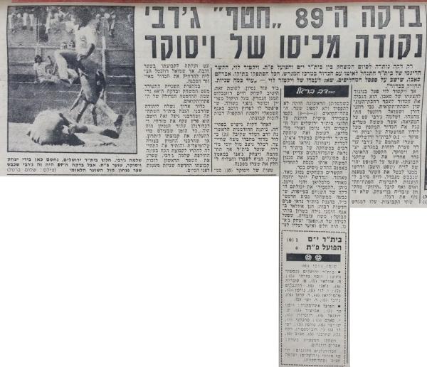 סיקור המשחק בידיעות אחרונות