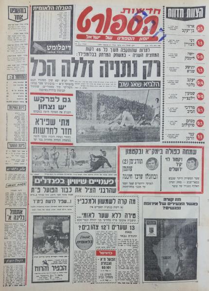 עמוד השער של חדשות הספורט