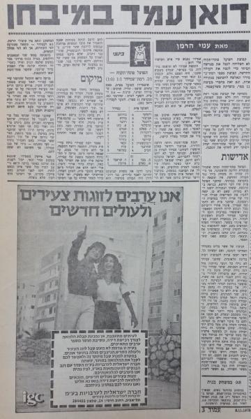 סיקור המשחק בחדשות הספורט