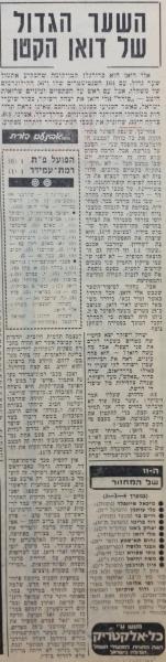 סיקור המשחק בידיעות אחרונות