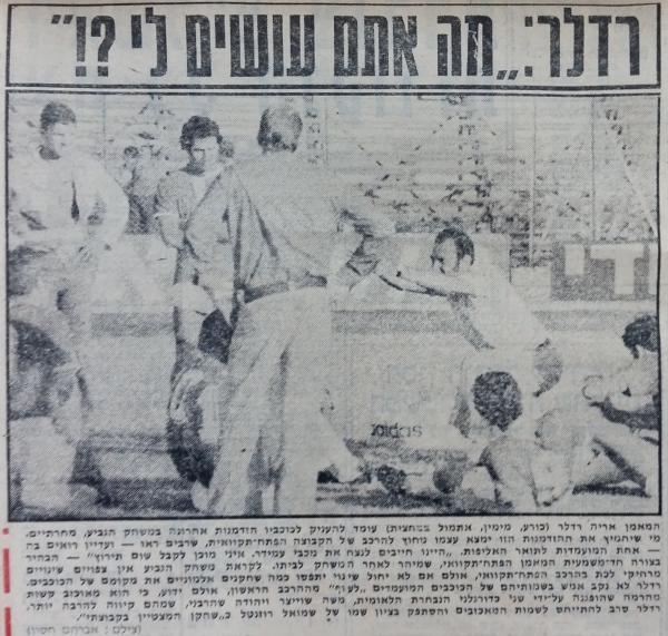 בעקבות המשחק מול עמידר, מתוך ידיעות אחרונות