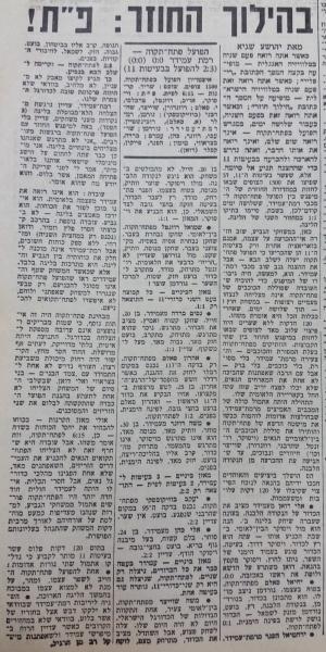 סיקור המשחק בחדשות הספורט